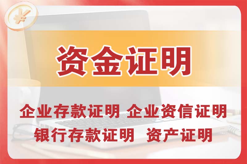 铜仁银行存款证明